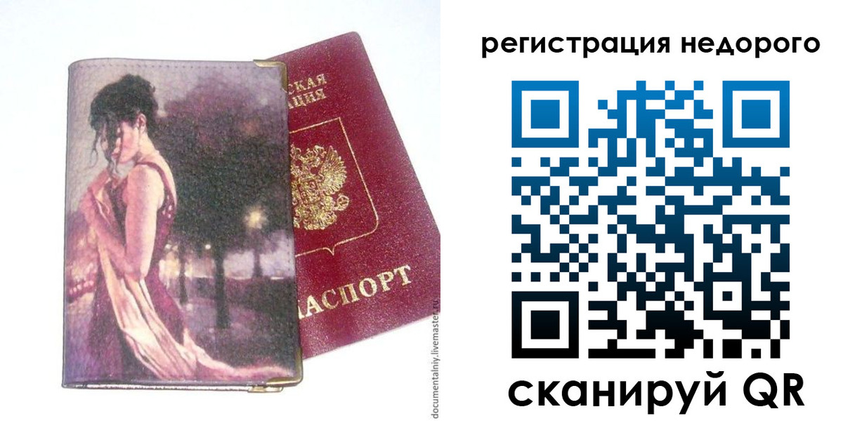 временная регистрация для всех в Черкесске