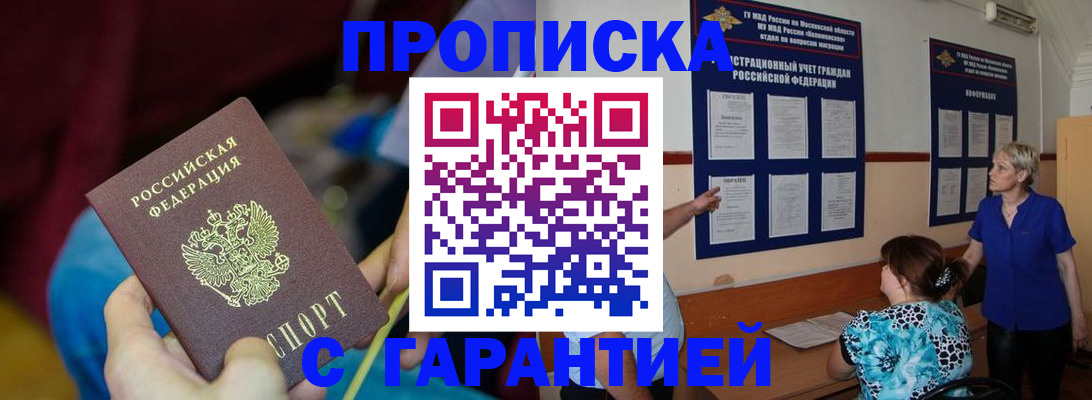 прописка 2025 в Черкесске